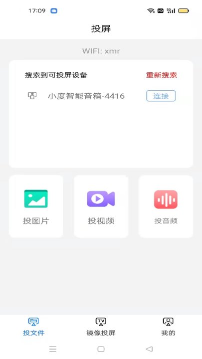 手机tv投屏助手app下载