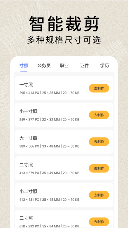 ai智能证件照相机app(改名2寸证件照)