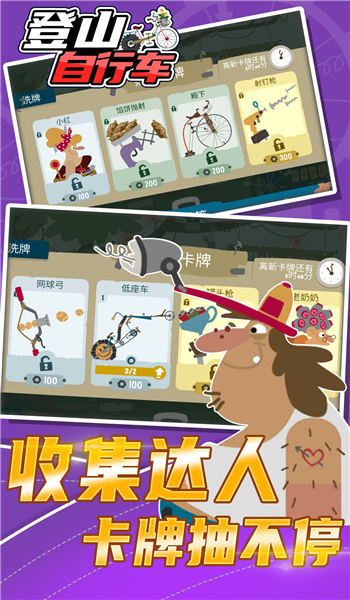 登山自行车单机版下载