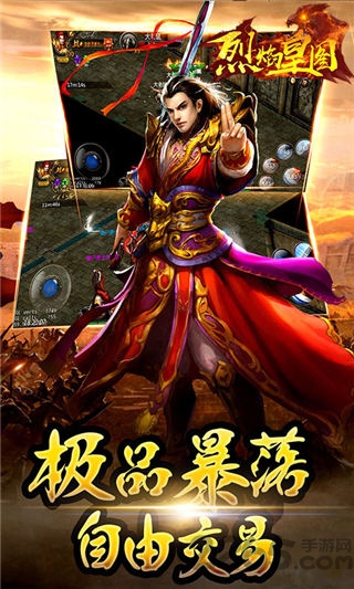 烈焰皇图手游公益服