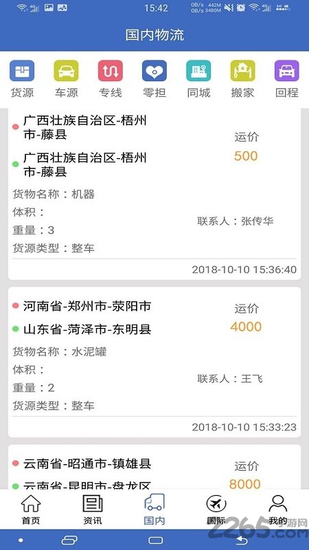 九州物流网官方版