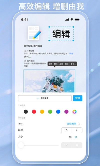 金闪PDF编辑器app下载