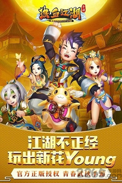 游戏fan热血江湖官网下载