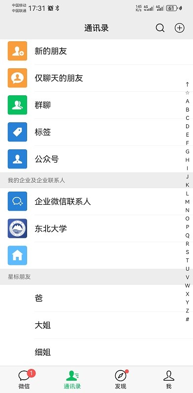 微信手机版下载安装免费