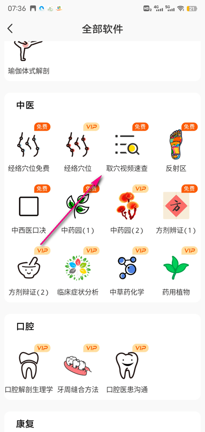 3dbody手机版 3dbody解剖取穴视频速查教程