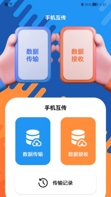 文件传输清理官方版