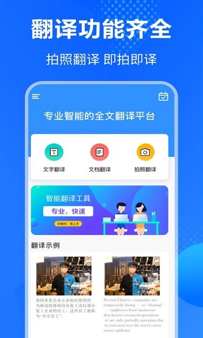 手机翻译软件下载