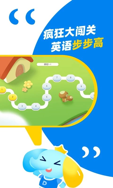 新版大思英语软件