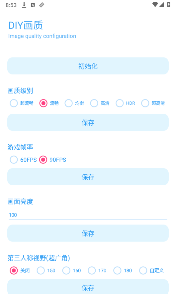 gf画质助手官方版
