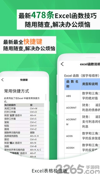 excel手机表格极速版app