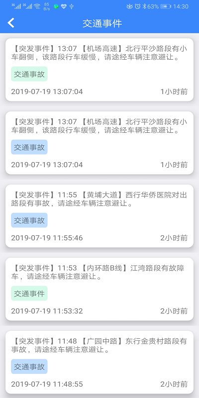 广州出行易官方版