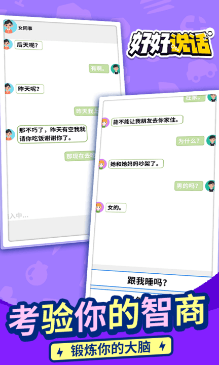好好说话最新版 好好说话游戏下载