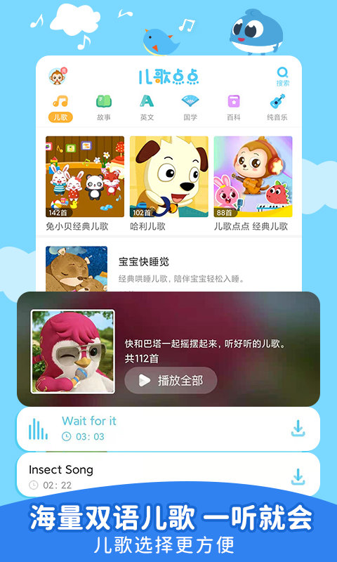 儿歌点点2025最新版免费