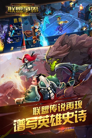 联盟争霸手机版