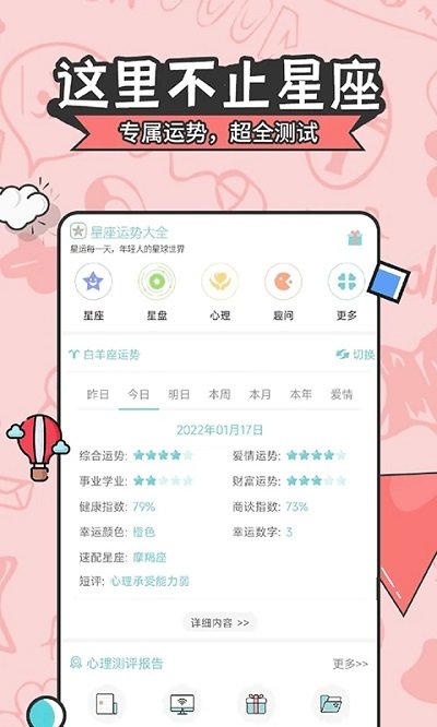 星座运势大全app 星座运势大全下载安装