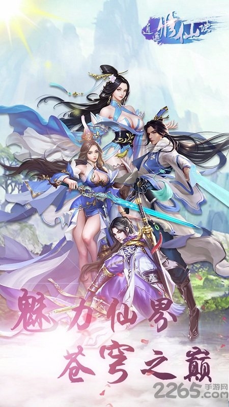 逍遥修仙诀红包版
