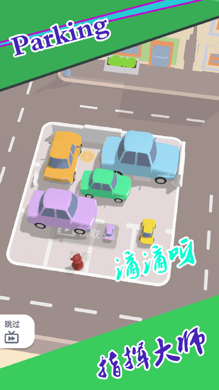 快来停车官方版