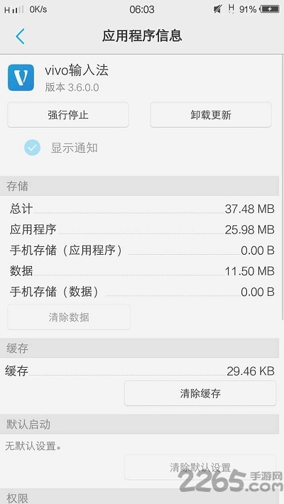 vivo输入法官方下载