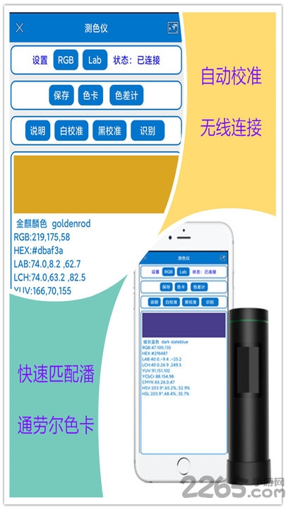 颜色识别器软件