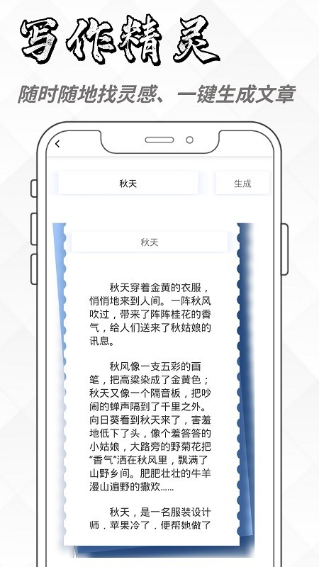 AI写作官方版本 AI写作免费下载