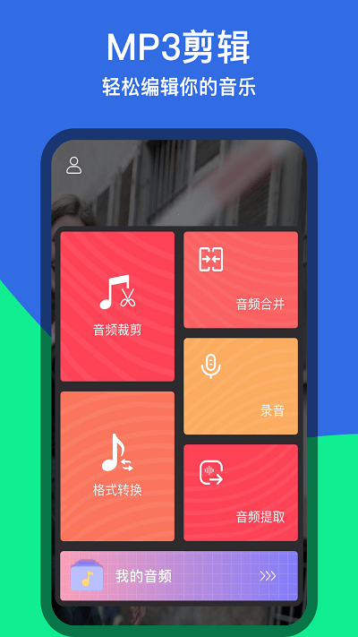 音乐铃声剪辑器app 音乐铃声剪辑器手机版下载