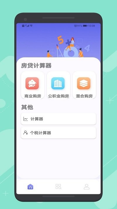 简洁计算器app下载