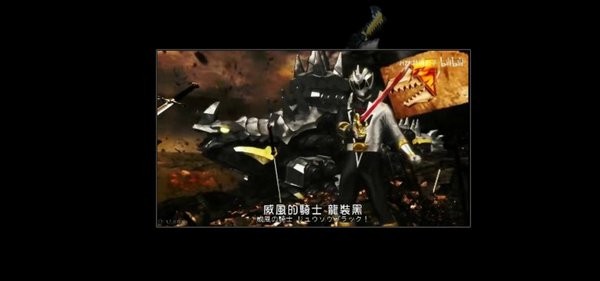 骑士龙战队龙装者手环游戏