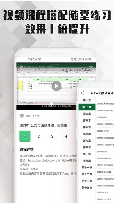 excel表格办公软件大师课app