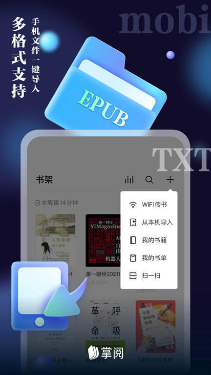 掌阅小说阅读器手机版