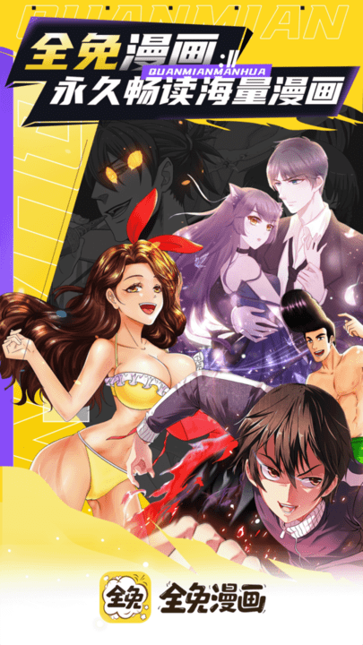 全免漫画软件最新版