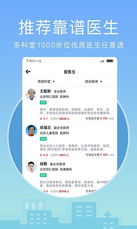 灯塔医生官方版