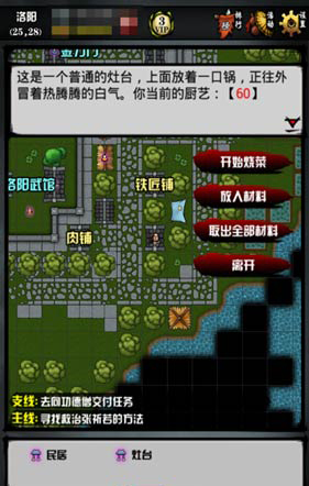 江湖风云录菜谱配方大全说明 江湖风云录菜谱配方大全