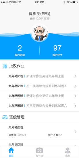 作业批改教师版