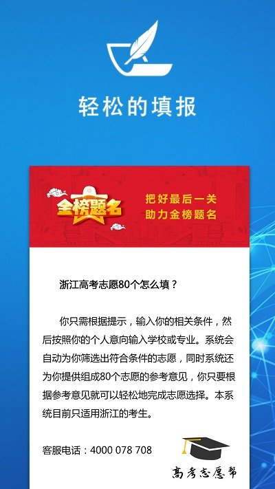 高考志愿帮官方版