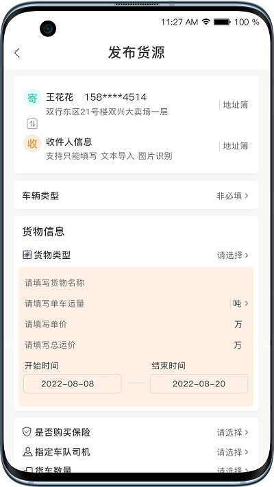 黑蜂网络货运软件