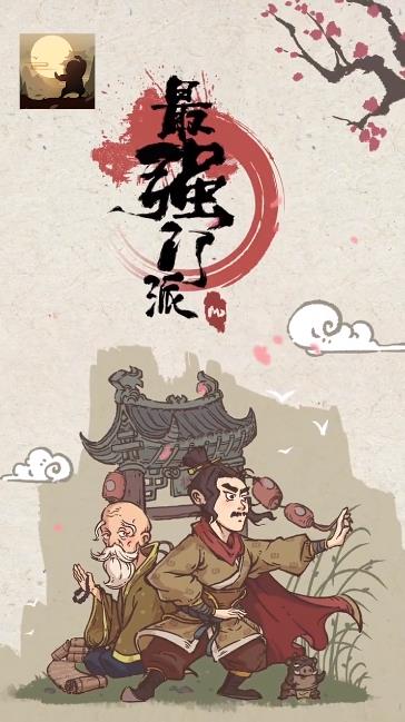 华为最强门派最新版