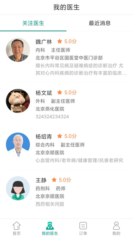 北京凤凰智慧互联网医院 北京智慧互联网医院app下载