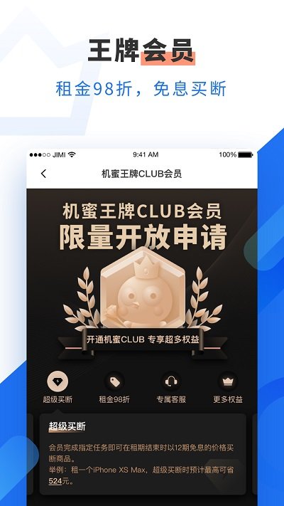 机蜜租机 机蜜app官方下载