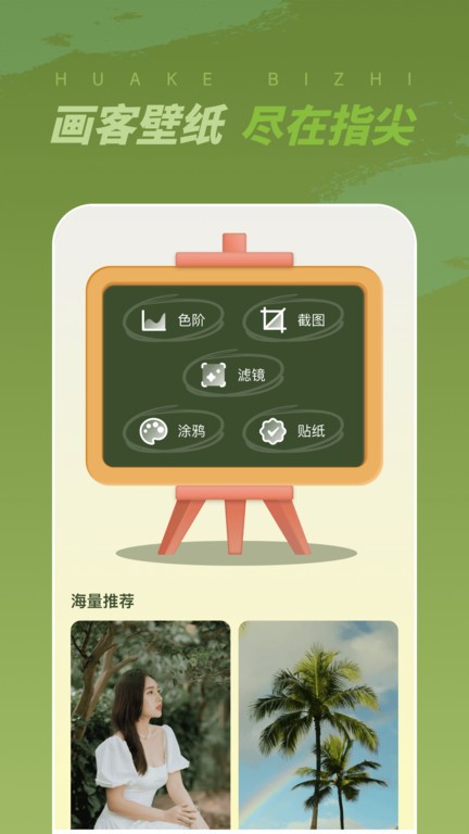 画客壁纸app
