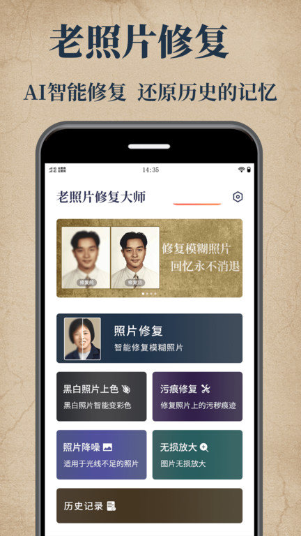 老照片修复宝app