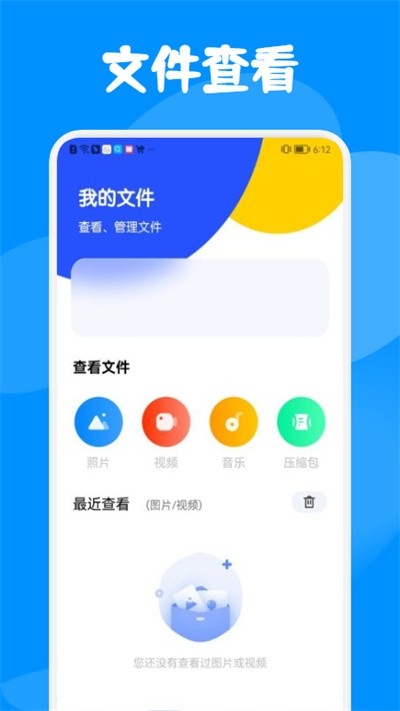 克隆换机同步助手官方版