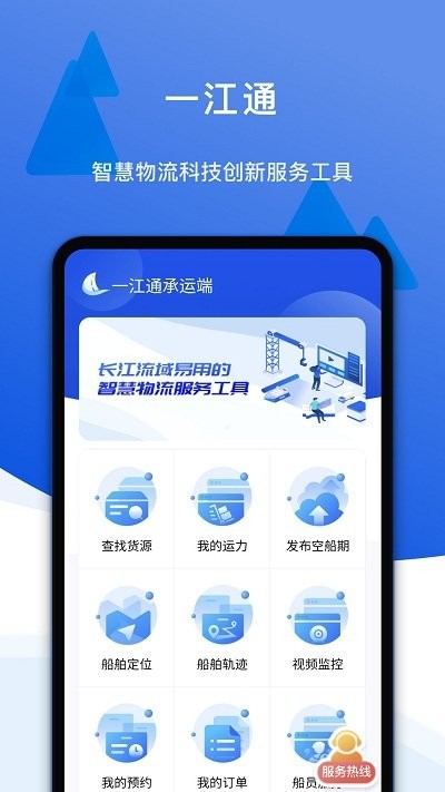 一江通承运端软件