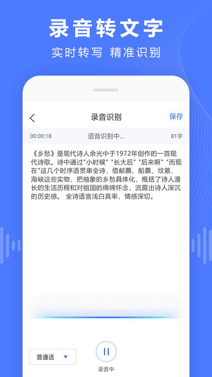 录音转换宝app(又名语音文字转换器)