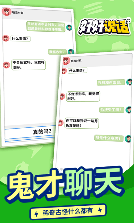 好好说话游戏