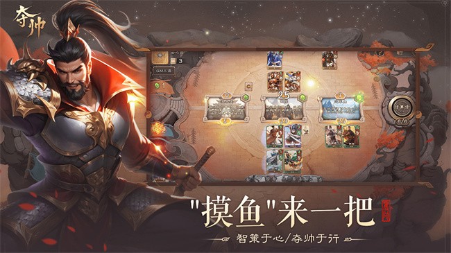 夺帅游戏