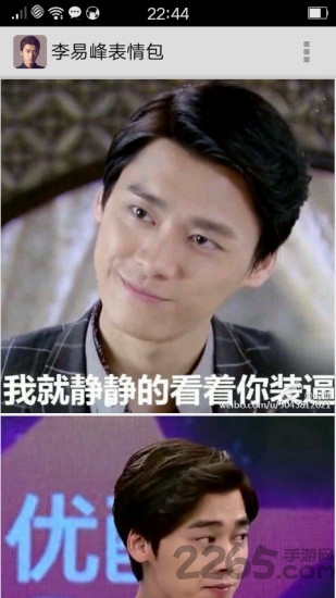 李易峰最新表情包