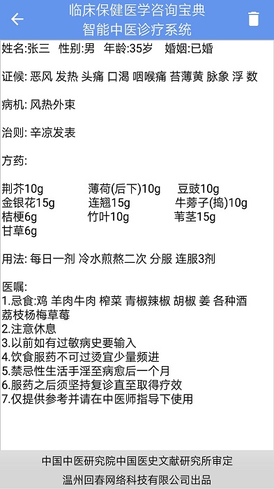 智能中医app 智能中医手机版