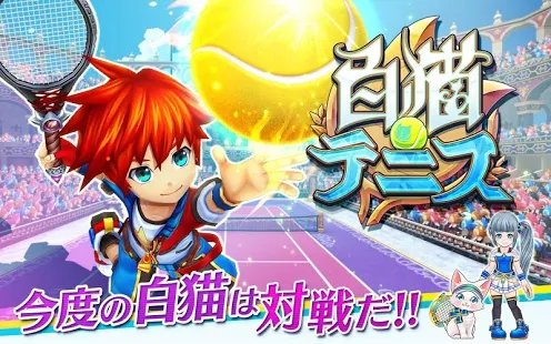 白猫网球最新版 白猫网球手机版下载