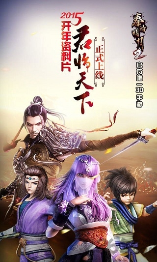 秦时明月2BT版