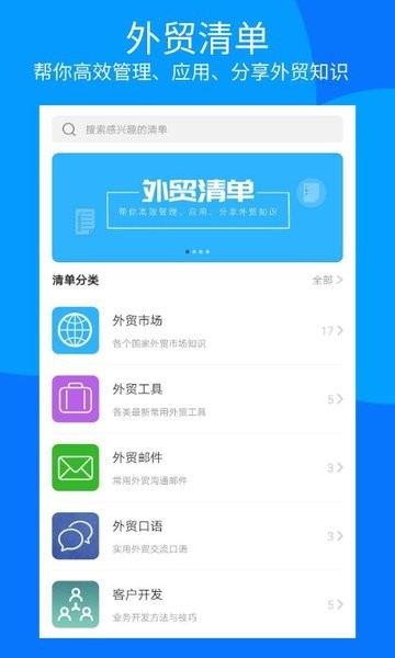 外贸清单官方版下载